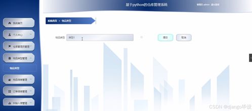 基于Django與Vue的倉(cāng)庫(kù)管理系統(tǒng)設(shè)計(jì)與維護(hù)
