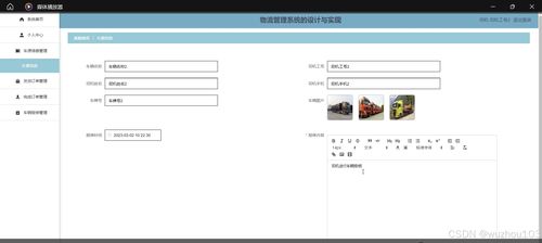 基于SSM與Vue的物流管理系統設計與實現